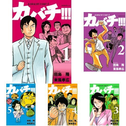 乐天商城 - 【中古】カバチ! ! ! -カバチタレ! 3- コミック 1-16巻セット