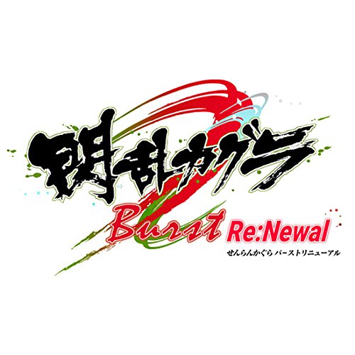 楽天市場】マーベラス 閃乱カグラ burst re:newal にゅうにゅう