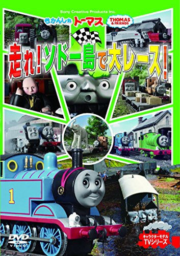 【中古】きかんしゃトーマス 走れ! ソドー島で大レース! FTQ-63249-HPM [DVD]