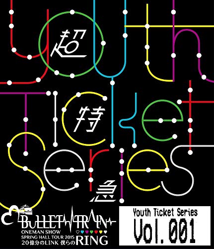 【中古】★Youth Ticket Series Vol.1 BULLET TRAIN ONEMAN SHOW SPRING HALL TOUR 2015 20億分のLINK 僕らのRING NHKホール(2015年4月