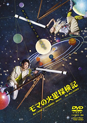 By Title: A Line - 【中古】モマの火星探検記 [DVD]