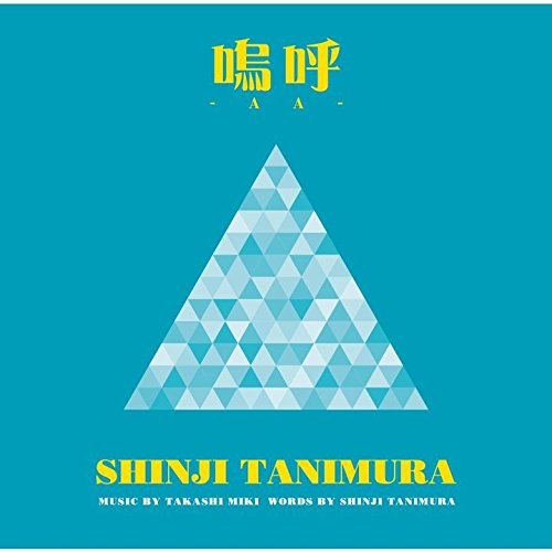 By Title: Na Line - 【中古】嗚呼 / Keep On!