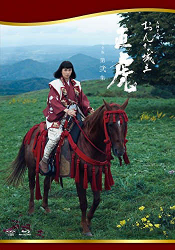 【中古】おんな城主 直虎 完全版 第弐集【Blu-ray】