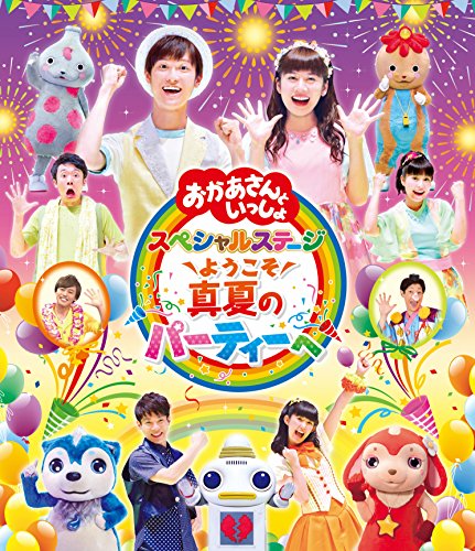 ご来店ありがとうございます。昭和・平成のCD、DVD、家電、音響機器など希少な商品も多数そろえています。レコード、楽器の取り扱いはございません。掲載していない商品もお探しいたします。映像商品にはタイトル最後に[DVD]、[Blu-ray]と表記しています。表記ないものはCDとなります。お気軽にメールにてお問い合わせください。「おかあさんといっしょ」スペシャルステージ~ようこそ、真夏のパーティーへ~ [Blu-ray]【メーカー名】ポニーキャニオン【メーカー型番】【ブランド名】ポニーキャニオン【商品説明】「おかあさんといっしょ」スペシャルステージ~ようこそ、真夏のパーティーへ~ [Blu-ray]・中古品（ユーズド品）について商品画像はイメージです。中古という特性上、使用に影響ない程度の使用感・経年劣化（傷、汚れなど）がある場合がございます。商品のコンディション、付属品の有無については入荷の度異なります。また、中古品の特性上、ギフトには適しておりません。商品名に『初回』、『限定』、『〇〇付き』等の記載がございましても、特典・付属品・保証等は原則付属しておりません。付属品や消耗品に保証はございません。当店では初期不良に限り、商品到着から7日間は返品を受付けております。注文後の購入者様都合によるキャンセル・返品はお受けしていません。他モールでも併売している商品の為、完売の際は在庫確保できない場合がございます。ご注文からお届けまで1、ご注文⇒ご注文は24時間受け付けております。2、注文確認⇒ご注文後、当店から注文確認メールを送信します。3、在庫確認⇒新品、新古品：3-5日程度でお届け。※中古品は受注後に、再検品、メンテナンス等により、お届けまで3日-10日営業日程度とお考え下さい。米海外倉庫から取り寄せの商品については発送の場合は3週間程度かかる場合がございます。　※離島、北海道、九州、沖縄は遅れる場合がございます。予めご了承下さい。※配送業者、発送方法は選択できません。お電話でのお問合せは少人数で運営の為受け付けておりませんので、メールにてお問合せお願い致します。お客様都合によるご注文後のキャンセル・返品はお受けしておりませんのでご了承下さい。