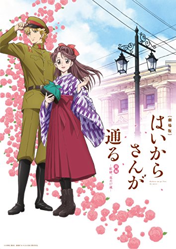 【中古】劇場版はいからさんが通る 前編~紅緒、花の17歳~ オリジナル・サウンドトラック