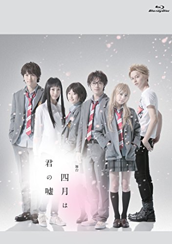 【中古】舞台「四月は君の嘘」Blu-ray *初回生産限定版