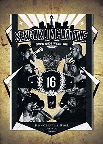 【中古】戦極MCBATTLE第16章 -DOPE SIDE WEST FINAL- 2017.5.21 完全収録DVD