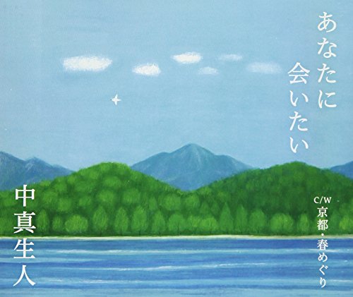 ご来店ありがとうございます。昭和・平成のCD、DVD、家電、音響機器など希少な商品も多数そろえています。レコード、楽器の取り扱いはございません。掲載していない商品もお探しいたします。映像商品にはタイトル最後に[DVD]、[Blu-ray]と表記しています。表記ないものはCDとなります。お気軽にメールにてお問い合わせください。あなたに会いたい【メーカー名】徳間ジャパンコミュニケーションズ【メーカー型番】【ブランド名】【商品説明】あなたに会いたい・中古品（ユーズド品）について商品画像はイメージです。中古という特性上、使用に影響ない程度の使用感・経年劣化（傷、汚れなど）がある場合がございます。商品のコンディション、付属品の有無については入荷の度異なります。また、中古品の特性上、ギフトには適しておりません。商品名に『初回』、『限定』、『〇〇付き』等の記載がございましても、特典・付属品・保証等は原則付属しておりません。付属品や消耗品に保証はございません。当店では初期不良に限り、商品到着から7日間は返品を受付けております。注文後の購入者様都合によるキャンセル・返品はお受けしていません。他モールでも併売している商品の為、完売の際は在庫確保できない場合がございます。ご注文からお届けまで1、ご注文⇒ご注文は24時間受け付けております。2、注文確認⇒ご注文後、当店から注文確認メールを送信します。3、在庫確認⇒新品、新古品：3-5日程度でお届け。※中古品は受注後に、再検品、メンテナンス等により、お届けまで3日-10日営業日程度とお考え下さい。米海外倉庫から取り寄せの商品については発送の場合は3週間程度かかる場合がございます。　※離島、北海道、九州、沖縄は遅れる場合がございます。予めご了承下さい。※配送業者、発送方法は選択できません。お電話でのお問合せは少人数で運営の為受け付けておりませんので、メールにてお問合せお願い致します。お客様都合によるご注文後のキャンセル・返品はお受けしておりませんのでご了承下さい。