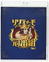 【中古】ソリディーモの冠番組2(Blu-ray Disc2枚組)