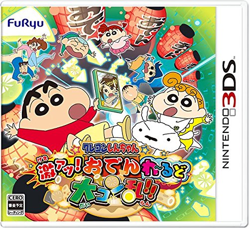 【中古】クレヨンしんちゃん 激アツ! おでんわ~るど大コン乱! ! - 3DS