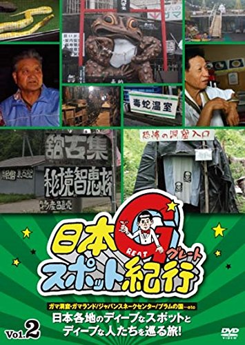 By Title: Ta Line - 【中古】日本グレートスポット紀行 Vol.2 [DVD]