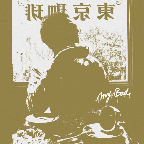 By Title: Wa Line - 【中古】My Bad