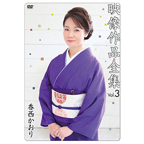 ご来店ありがとうございます。昭和・平成のCD、DVD、家電、音響機器など希少な商品も多数そろえています。レコード、楽器の取り扱いはございません。掲載していない商品もお探しいたします。映像商品にはタイトル最後に[DVD]、[Blu-ray]と表記しています。表記ないものはCDとなります。お気軽にメールにてお問い合わせください。映像作品全集 Vol.3 [DVD]【メーカー名】ユニバーサル ミュージック【メーカー型番】【ブランド名】【商品説明】映像作品全集 Vol.3 [DVD]・中古品（ユーズド品）について商品画像はイメージです。中古という特性上、使用に影響ない程度の使用感・経年劣化（傷、汚れなど）がある場合がございます。商品のコンディション、付属品の有無については入荷の度異なります。また、中古品の特性上、ギフトには適しておりません。商品名に『初回』、『限定』、『〇〇付き』等の記載がございましても、特典・付属品・保証等は原則付属しておりません。付属品や消耗品に保証はございません。当店では初期不良に限り、商品到着から7日間は返品を受付けております。注文後の購入者様都合によるキャンセル・返品はお受けしていません。他モールでも併売している商品の為、完売の際は在庫確保できない場合がございます。ご注文からお届けまで1、ご注文⇒ご注文は24時間受け付けております。2、注文確認⇒ご注文後、当店から注文確認メールを送信します。3、在庫確認⇒新品、新古品：3-5日程度でお届け。※中古品は受注後に、再検品、メンテナンス等により、お届けまで3日-10日営業日程度とお考え下さい。米海外倉庫から取り寄せの商品については発送の場合は3週間程度かかる場合がございます。　※離島、北海道、九州、沖縄は遅れる場合がございます。予めご了承下さい。※配送業者、発送方法は選択できません。お電話でのお問合せは少人数で運営の為受け付けておりませんので、メールにてお問合せお願い致します。お客様都合によるご注文後のキャンセル・返品はお受けしておりませんのでご了承下さい。ご来店ありがとうございます。昭和・平成のCD、DVD、家電、音響機器など希少な商品も多数そろえています。レコード、楽器の取り扱いはございません。掲載していない商品もお探しいたします。映像商品にはタイトル最後に[DVD]、[Blu-ray]と表記しています。表記ないものはCDとなります。お気軽にメールにてお問い合わせください。