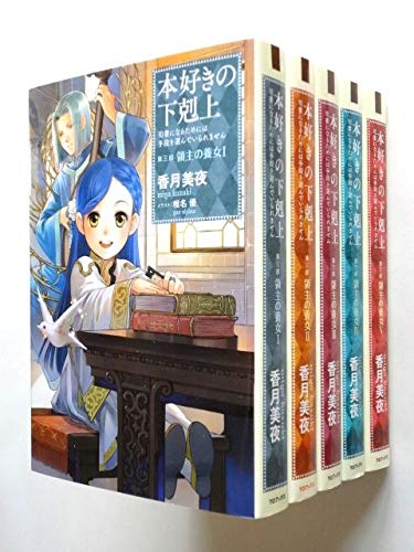 【中古】本好きの下剋上~司書になるためには手段を選んでいられません~第三部 領主の養女 ライトノベル..