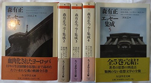 By Title: Ka Line - 【中古】森有正エッセー集成　全5巻セット　 (ちくま学芸文庫)