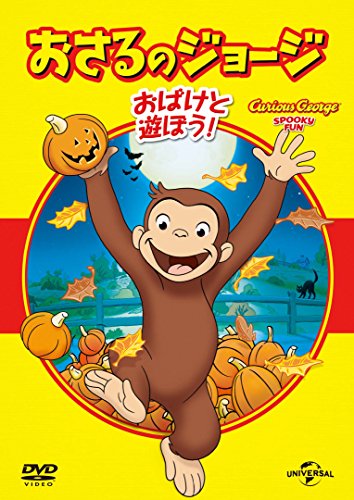 By Title: Ra Line - 【中古】おさるのジョージ ベスト・セレクション5 おばけと遊ぼう! [DVD]