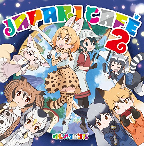 By Title: A Line - 【中古】TVアニメ『けものフレンズ』キャラクターソングアルバム「Japari Caf?2」