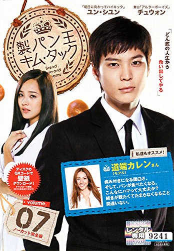 By Title: Ma Line - 【中古】製パン王キム・タック 7 [レンタル落ち]