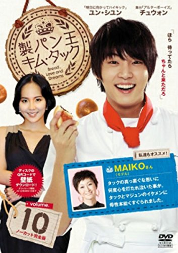 【中古】製パン王キム タック 10 [レンタル落ち]