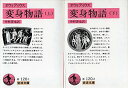 【中古】変身物語 全2巻セット (岩波文庫)