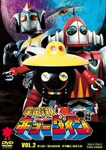 【中古】宇宙鉄人キョーダイン VOL.2 [DVD]
