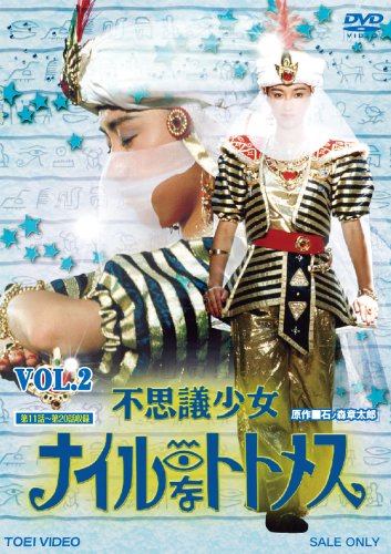 By Title: Na Line - 【中古】不思議少女ナイルなトトメス VOL.2 [DVD]