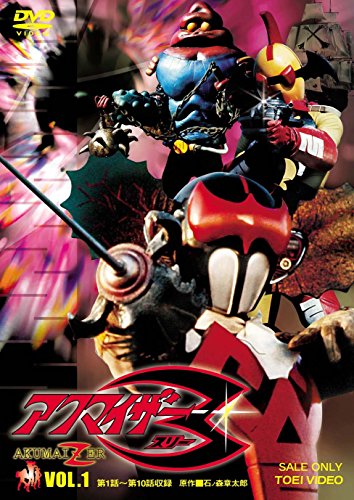 【中古】アクマイザー3 VOL.1 [DVD]