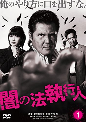 【中古】闇の法執行人 DVD1
