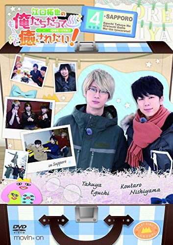 ご来店ありがとうございます。昭和・平成のCD、DVD、家電、音響機器など希少な商品も多数そろえています。レコード、楽器の取り扱いはございません。掲載していない商品もお探しいたします。映像商品にはタイトル最後に[DVD]、[Blu-ray]と表記しています。表記ないものはCDとなります。お気軽にメールにてお問い合わせください。江口拓也の俺たちだっても~っと癒されたい! 4 特装版 [DVD]【メーカー名】movic co.LTD.(PLC)(D)【メーカー型番】【ブランド名】【商品説明】江口拓也の俺たちだっても~っと癒されたい! 4 特装版 [DVD]・中古品（ユーズド品）について商品画像はイメージです。中古という特性上、使用に影響ない程度の使用感・経年劣化（傷、汚れなど）がある場合がございます。商品のコンディション、付属品の有無については入荷の度異なります。また、中古品の特性上、ギフトには適しておりません。商品名に『初回』、『限定』、『〇〇付き』等の記載がございましても、特典・付属品・保証等は原則付属しておりません。付属品や消耗品に保証はございません。当店では初期不良に限り、商品到着から7日間は返品を受付けております。注文後の購入者様都合によるキャンセル・返品はお受けしていません。他モールでも併売している商品の為、完売の際は在庫確保できない場合がございます。ご注文からお届けまで1、ご注文⇒ご注文は24時間受け付けております。2、注文確認⇒ご注文後、当店から注文確認メールを送信します。3、在庫確認⇒新品、新古品：3-5日程度でお届け。※中古品は受注後に、再検品、メンテナンス等により、お届けまで3日-10日営業日程度とお考え下さい。米海外倉庫から取り寄せの商品については発送の場合は3週間程度かかる場合がございます。　※離島、北海道、九州、沖縄は遅れる場合がございます。予めご了承下さい。※配送業者、発送方法は選択できません。お電話でのお問合せは少人数で運営の為受け付けておりませんので、メールにてお問合せお願い致します。お客様都合によるご注文後のキャンセル・返品はお受けしておりませんのでご了承下さい。ご来店ありがとうございます。昭和・平成のCD、DVD、家電、音響機器など希少な商品も多数そろえています。レコード、楽器の取り扱いはございません。掲載していない商品もお探しいたします。映像商品にはタイトル最後に[DVD]、[Blu-ray]と表記しています。表記ないものはCDとなります。お気軽にメールにてお問い合わせください。