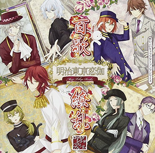 【中古】めいこいキャラクターソングシリーズ ロマネスクレコード ベストアルバム 百花繚乱(通常盤)