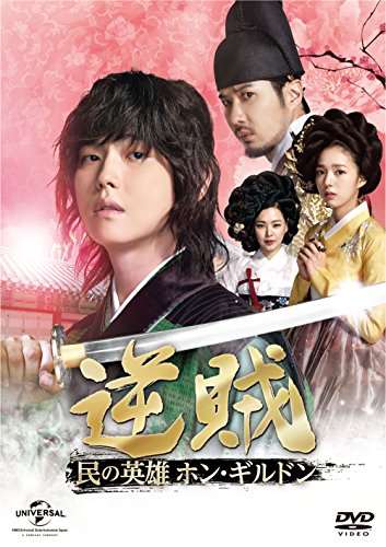 【中古】逆賊‐民の英雄ホン・ギルドン- DVD-SET1