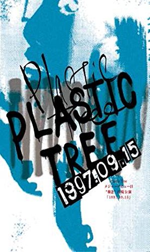 【中古】メジャーデビュー日樹念再現公演「1997.09.15」 [DVD]