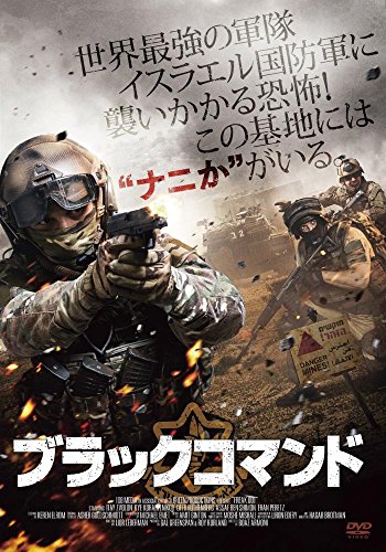 TV Animation - 【中古】ブラックコマンド [DVD]