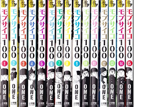 【中古】モブサイコ100 コミック 1-15巻 セット