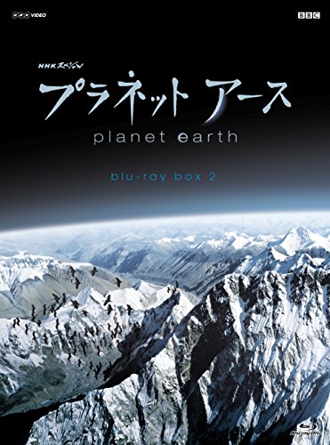 ご来店ありがとうございます。昭和・平成のCD、DVD、家電、音響機器など希少な商品も多数そろえています。レコード、楽器の取り扱いはございません。掲載していない商品もお探しいたします。映像商品にはタイトル最後に[DVD]、[Blu-ray]と表記しています。表記ないものはCDとなります。お気軽にメールにてお問い合わせください。NHKスペシャル プラネットアース 新価格版 ブルーレイ BOX2 全3枚【メーカー名】NHKエンタープライズ【メーカー型番】【ブランド名】NHKエンタープライズ【商品説明】NHKスペシャル プラネットアース 新価格版 ブルーレイ BOX2 全3枚・中古品（ユーズド品）について商品画像はイメージです。中古という特性上、使用に影響ない程度の使用感・経年劣化（傷、汚れなど）がある場合がございます。商品のコンディション、付属品の有無については入荷の度異なります。また、中古品の特性上、ギフトには適しておりません。商品名に『初回』、『限定』、『〇〇付き』等の記載がございましても、特典・付属品・保証等は原則付属しておりません。付属品や消耗品に保証はございません。当店では初期不良に限り、商品到着から7日間は返品を受付けております。注文後の購入者様都合によるキャンセル・返品はお受けしていません。他モールでも併売している商品の為、完売の際は在庫確保できない場合がございます。ご注文からお届けまで1、ご注文⇒ご注文は24時間受け付けております。2、注文確認⇒ご注文後、当店から注文確認メールを送信します。3、在庫確認⇒新品、新古品：3-5日程度でお届け。※中古品は受注後に、再検品、メンテナンス等により、お届けまで3日-10日営業日程度とお考え下さい。米海外倉庫から取り寄せの商品については発送の場合は3週間程度かかる場合がございます。　※離島、北海道、九州、沖縄は遅れる場合がございます。予めご了承下さい。※配送業者、発送方法は選択できません。お電話でのお問合せは少人数で運営の為受け付けておりませんので、メールにてお問合せお願い致します。お客様都合によるご注文後のキャンセル・返品はお受けしておりませんのでご了承下さい。