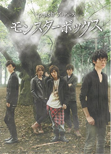 【中古】*pnish*プロデュース『モンスターボックス』 [DVD]