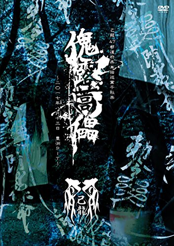 š47ƻܸñȽ齩ڡϪѴס2017.08.13 ˭PITڽס [DVD]