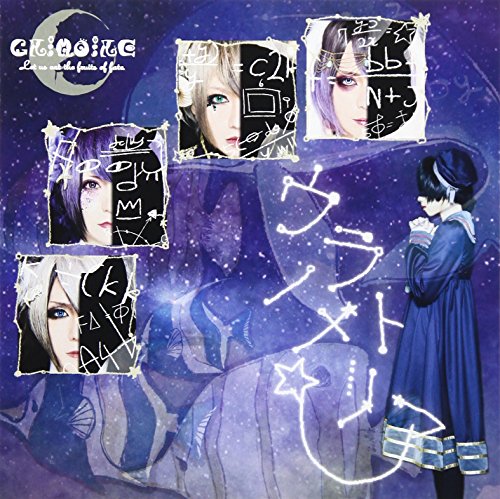 【中古】ウラノメトリア【カストルver.】