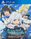 【中古】ダンジョンに出会いを求めるのは間違っているだろうか インフィニト・コンバーテ -PS4