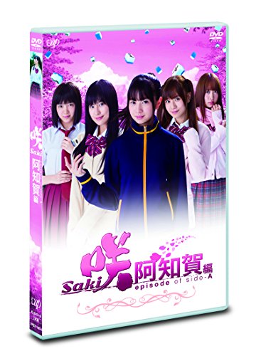 【中古】ドラマ「咲-Saki-阿知賀編 episode of side-A」 (通常盤) [DVD]