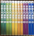 【中古】手話入門講座 DVD全12巻