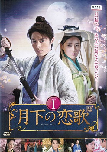 【中古】月下の恋歌 笑傲江湖　[レンタル落ち] （全21巻セット） [マーケットプレイス DVDセット]