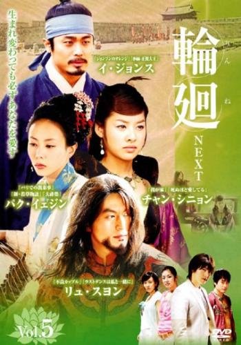 【中古】輪廻 NEXT 5(第9話、第10話) [レンタル落ち]
