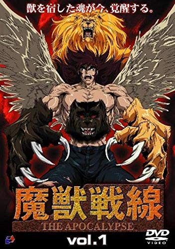 【中古】魔獣戦線 THE APOCALYPSE [レンタル落ち] 全7巻セット [マーケットプレイスDVDセット]