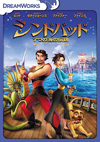 【中古】シンドバッド 7つの海の伝説 スペシャル・エディション [DVD]