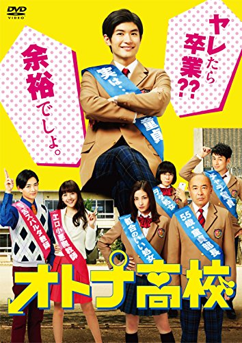【中古】オトナ高校 DVD-BOX 【中古】オトナ高校 DVD-BOX