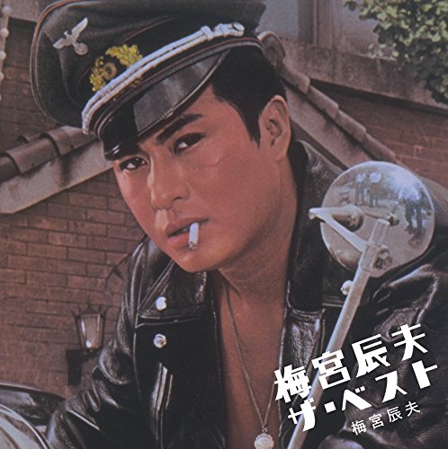 【中古】梅宮辰夫 ザ・ベスト