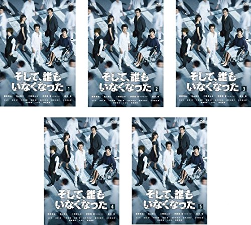 【中古】そして、誰もいなくなった [レンタル落ち] 全5巻セット [マーケットプレイスDVDセット商品]
