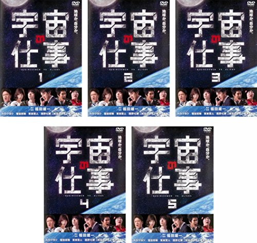 【中古】宇宙の仕事 [レンタル落ち] 全5巻セット [マーケットプレイスDVDセット商品]