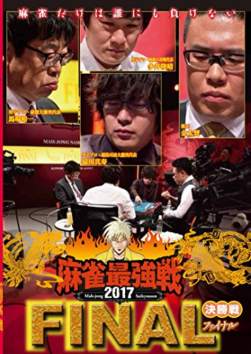 ご来店ありがとうございます。昭和・平成のCD、DVD、家電、音響機器など希少な商品も多数そろえています。レコード、楽器の取り扱いはございません。掲載していない商品もお探しいたします。映像商品にはタイトル最後に[DVD]、[Blu-ray]と表記しています。表記ないものはCDとなります。お気軽にメールにてお問い合わせください。麻雀最強戦2017・ファイナル決勝戦 [DVD]【メーカー名】竹書房【メーカー型番】【ブランド名】【商品説明】麻雀最強戦2017・ファイナル決勝戦 [DVD]・中古品（ユーズド品）について商品画像はイメージです。中古という特性上、使用に影響ない程度の使用感・経年劣化（傷、汚れなど）がある場合がございます。商品のコンディション、付属品の有無については入荷の度異なります。また、中古品の特性上、ギフトには適しておりません。商品名に『初回』、『限定』、『〇〇付き』等の記載がございましても、特典・付属品・保証等は原則付属しておりません。付属品や消耗品に保証はございません。当店では初期不良に限り、商品到着から7日間は返品を受付けております。注文後の購入者様都合によるキャンセル・返品はお受けしていません。他モールでも併売している商品の為、完売の際は在庫確保できない場合がございます。ご注文からお届けまで1、ご注文⇒ご注文は24時間受け付けております。2、注文確認⇒ご注文後、当店から注文確認メールを送信します。3、在庫確認⇒新品、新古品：3-5日程度でお届け。※中古品は受注後に、再検品、メンテナンス等により、お届けまで3日-10日営業日程度とお考え下さい。米海外倉庫から取り寄せの商品については発送の場合は3週間程度かかる場合がございます。　※離島、北海道、九州、沖縄は遅れる場合がございます。予めご了承下さい。※配送業者、発送方法は選択できません。お電話でのお問合せは少人数で運営の為受け付けておりませんので、メールにてお問合せお願い致します。お客様都合によるご注文後のキャンセル・返品はお受けしておりませんのでご了承下さい。